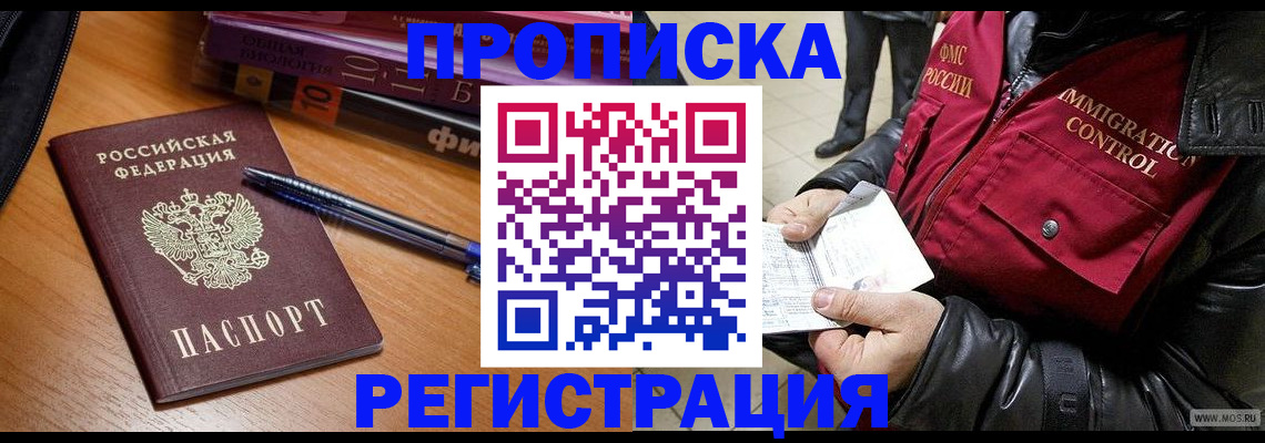 прописка иностранных граждан в Фрязино