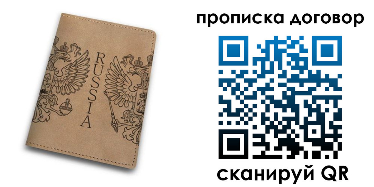 прописка ребенка в Фрязино