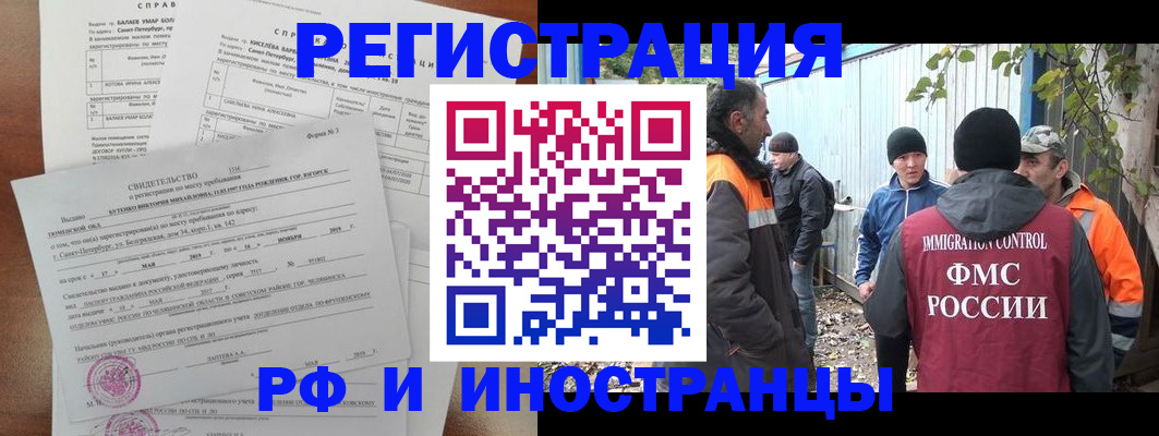 временная регистрация поиск в Фрязино