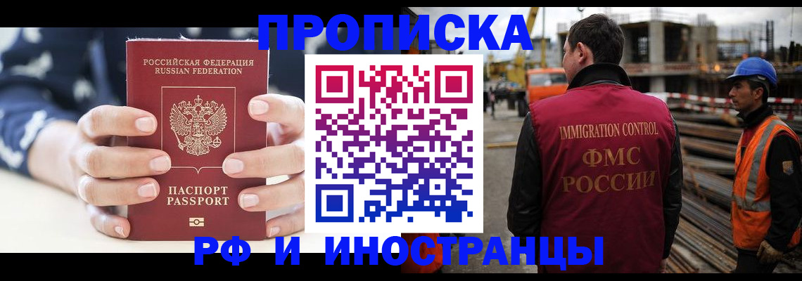 временная регистрация 2025 в Фрязино