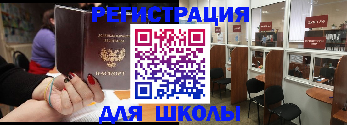 прописка для школы в Фрязино