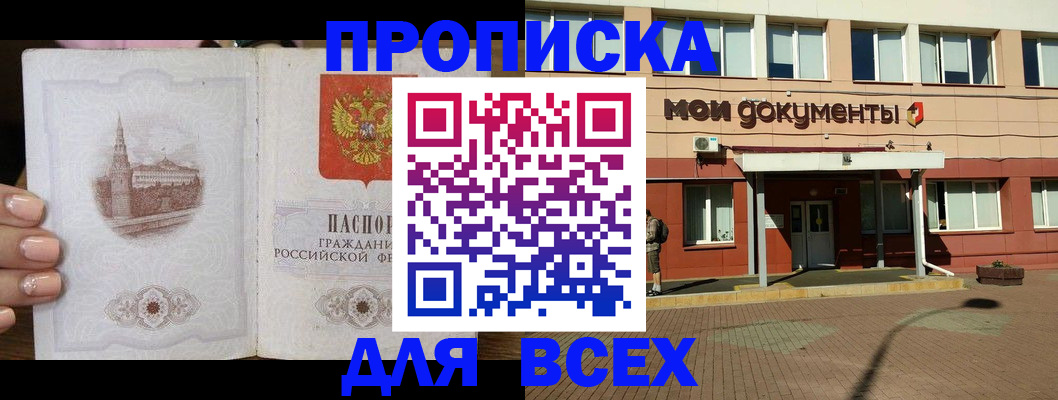 регистрация в Фрязино