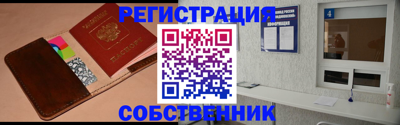 временная регистрация законно в Фрязино